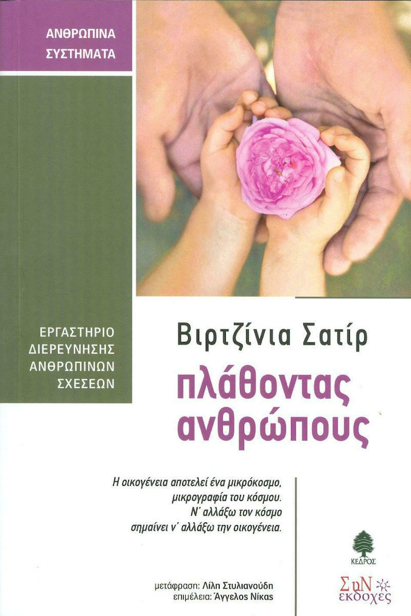 Φωτογραφία προϊόντος: ΚΕΔΡΟΣ ΠΛΑΘΟΝΤΑΣ ΑΝΘΡΩΠΟΥΣ
