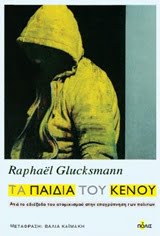 Φωτογραφία προϊόντος: ΠΟΛΙΣ ΤΑ ΠΑΙΔΙΑ ΤΟΥ ΚΕΝΟΥ ΑΠΟ ΤΟ ΑΔΙΕΞΟΔΟ ΤΟΥ ΑΤΟΜΙΚΙΣΜΟΥ ΣΤΗΝ ΑΦΥΠΝΙΣΗ ΤΩΝ ΠΟΛΙΤΩΝ