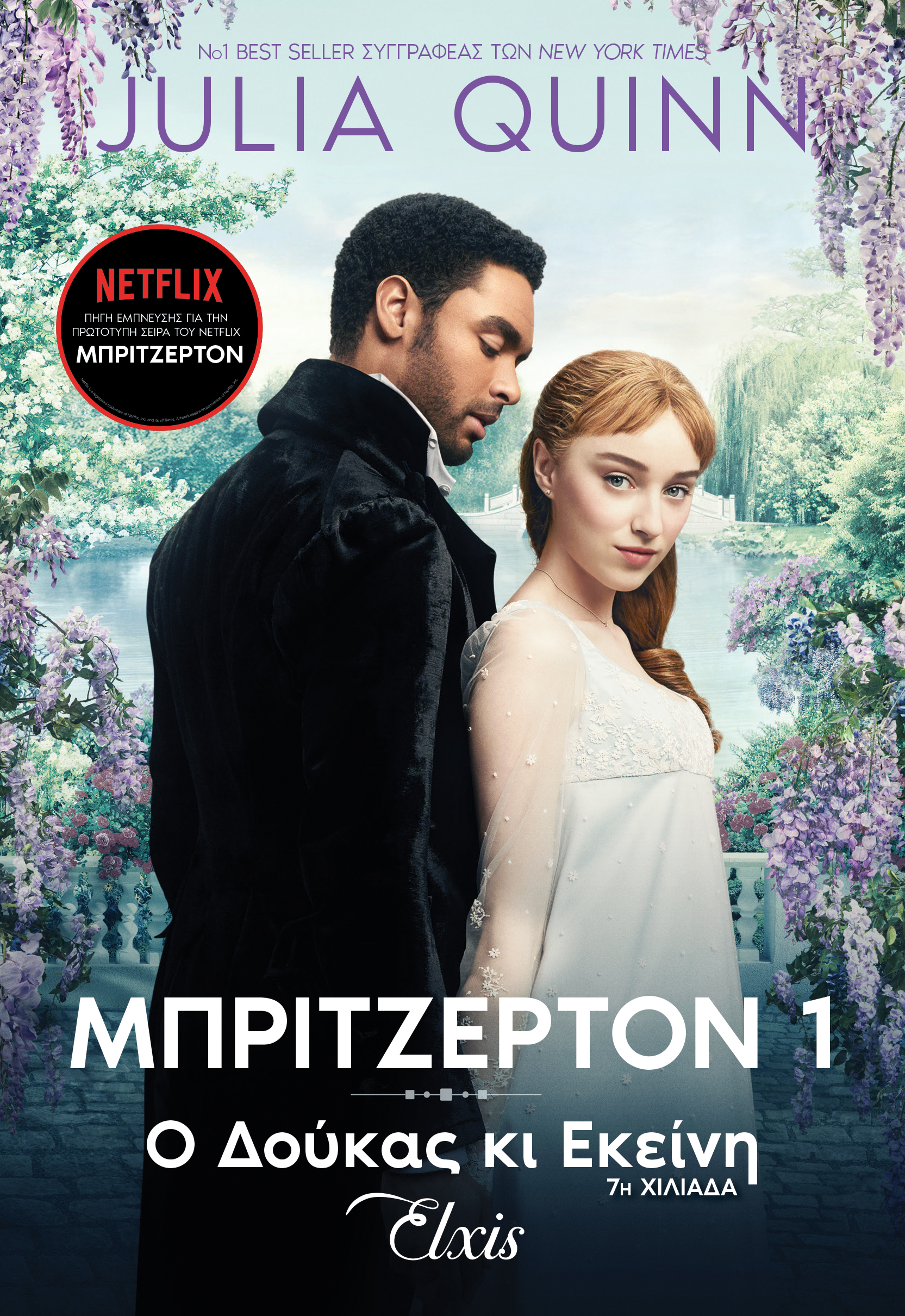 Φωτογραφία προϊόντος: ELXIS Ο ΔΟΥΚΑΣ ΚΙ ΕΚΕΙΝΗ