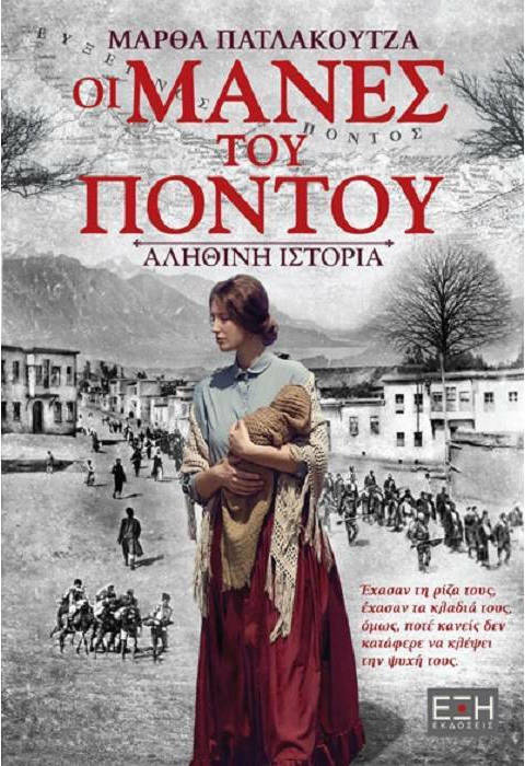 Φωτογραφία προϊόντος: ΕΞΗ ΟΙ ΜΑΝΕΣ ΤΟΥ ΠΟΝΤΟΥ