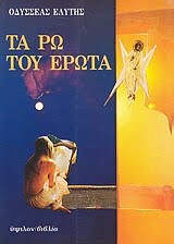 Φωτογραφία προϊόντος: ΥΨΙΛΟΝ ΤΑ ΡΩ ΤΟΥ ΕΡΩΤΑ