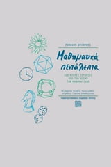 Φωτογραφία προϊόντος: ΠΑΝΕΠΙΣΤΗΜΙΑΚΕΣ ΕΚΔΟΣΕΙΣ ΚΡΗΤΗΣ ΜΑΘΗΜΑΤΙΚΑ ΠΕΝΤΑΛΕΠΤΑ