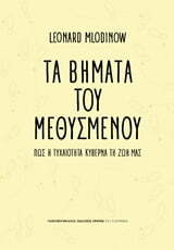 Φωτογραφία προϊόντος: ΠΑΝΕΠΙΣΤΗΜΙΑΚΕΣ ΕΚΔΟΣΕΙΣ ΚΡΗΤΗΣ ΤΑ ΒΗΜΑΤΑ ΤΟΥ ΜΕΘΥΣΜΕΝΟΥ