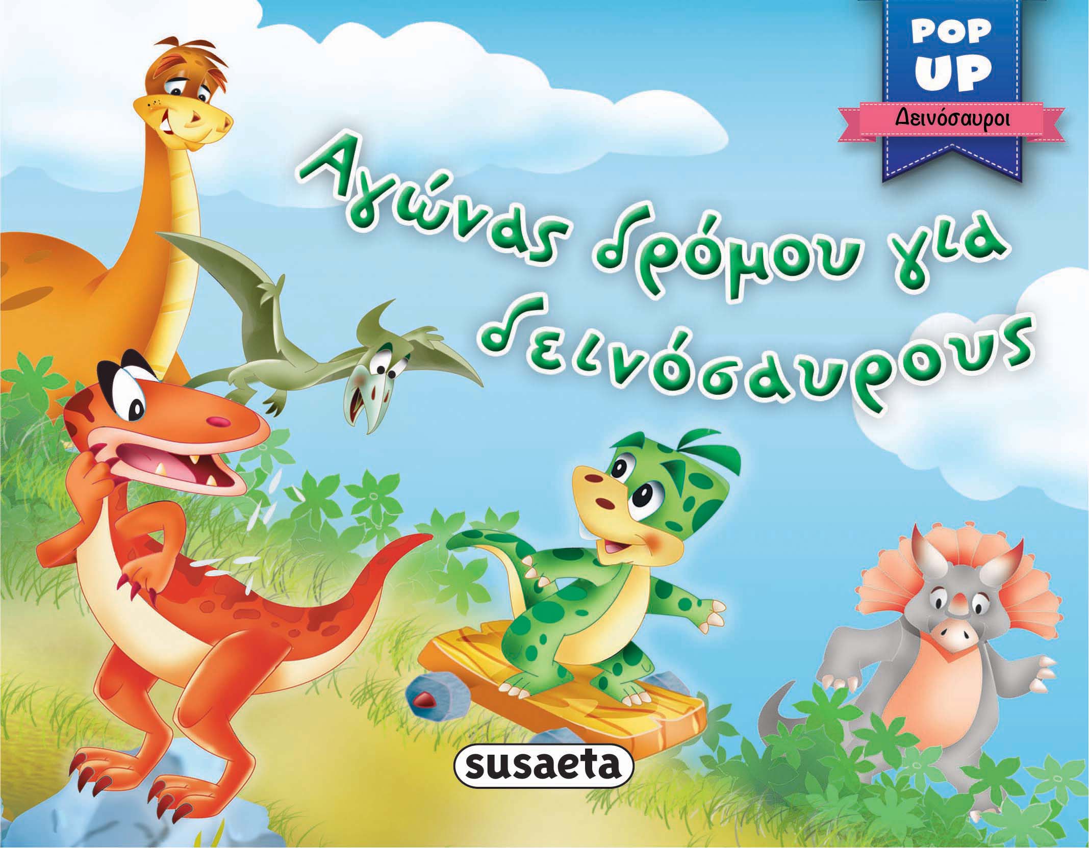 Φωτογραφία προϊόντος: Susaeta POP-UP ΔΕΙΝΟΣΑΥΡΟΙ 4 ΑΓΩΝΑΣ ΔΡΟΜΟΥ ΓΙΑ ΔΕΙΝΟΣΑΥΡΟΥΣ