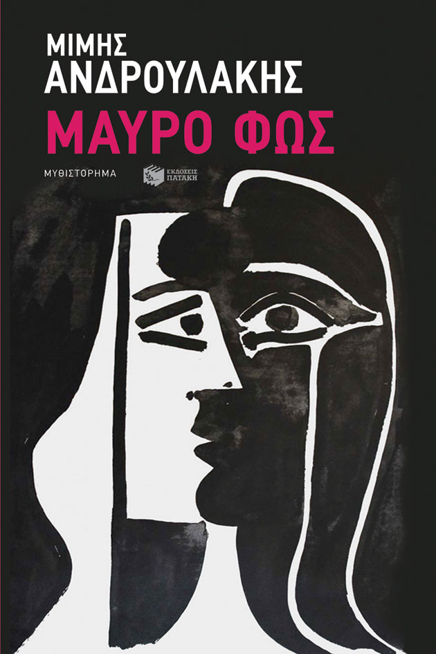 Φωτογραφία προϊόντος: ΠΑΤΑΚΗΣ ΜΑΥΡΟ ΦΩΣ