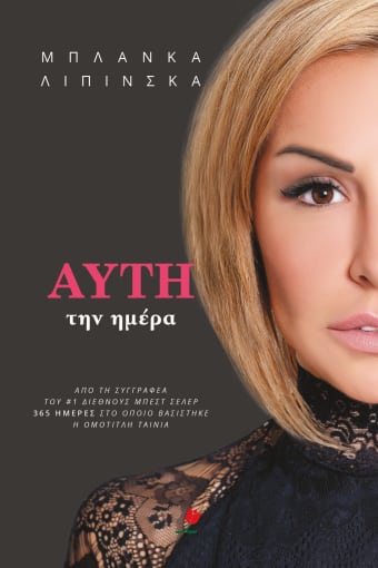 Φωτογραφία προϊόντος: ΨΥΧΟΓΙΟΣ ΑΥΤΗ ΤΗΝ ΗΜΕΡΑ