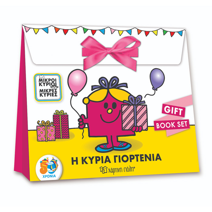 Φωτογραφία προϊόντος: Χάρτινη Πόλη Συσκευασία δώρου Μικροί Κύριοι-Μικρές Κυρίες "Η κυρία γιορτένια"