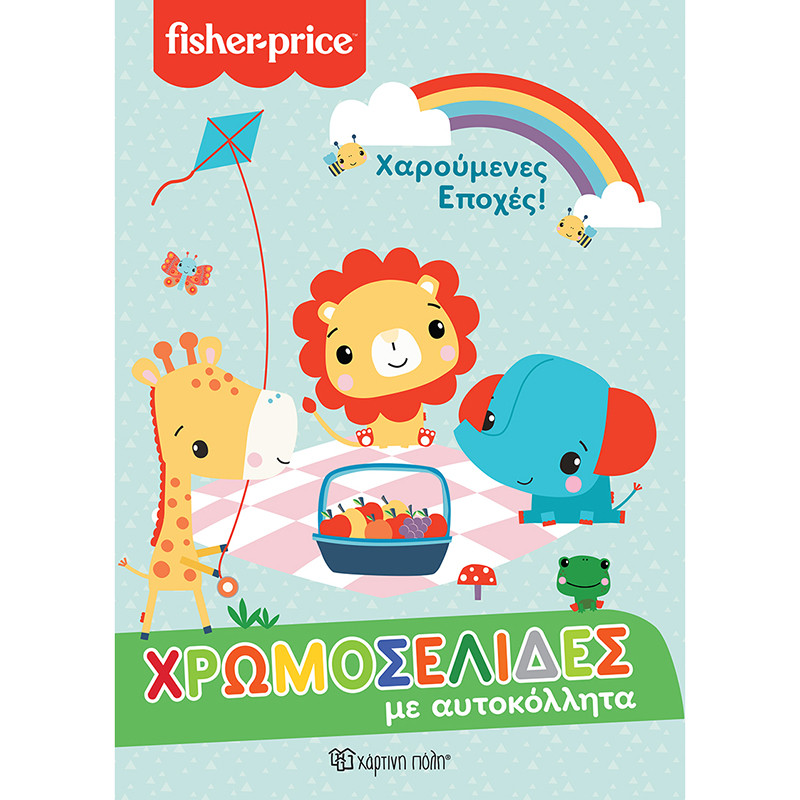 Φωτογραφία προϊόντος: Βιβλίο χρωμοσελίδες - Fisher-Price Χαρούμενες εποχές!