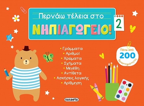 Φωτογραφία προϊόντος: Susaeta Βιβλίο Περνάω Τέλεια Στο Νηπιαγωγείο 2 Κόκκινο (2348)