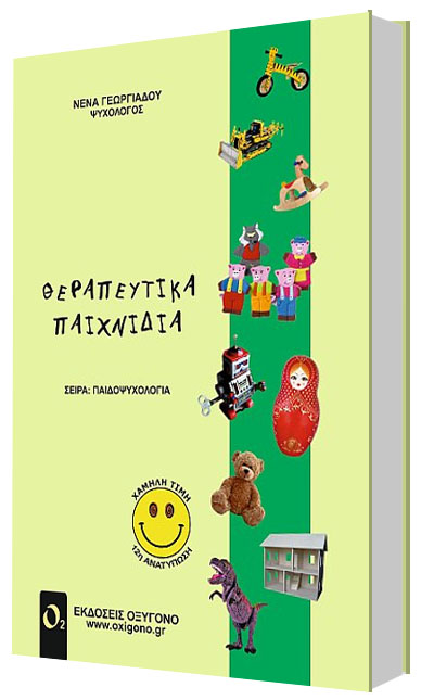 Φωτογραφία προϊόντος: ΟΞΥΓΟΝΟ ΘΕΡΑΠΕΥΤΙΚΑ ΠΑΙΧΝΙΔΙΑ