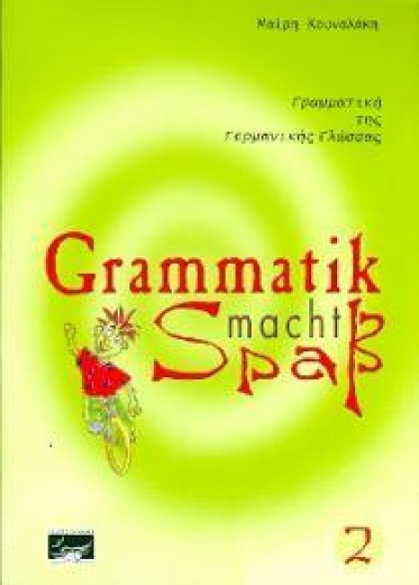 Φωτογραφία προϊόντος: GRAMMATIK MACHT SPASS 2 (ΚΟΥΝΑΛΑΚΗ)