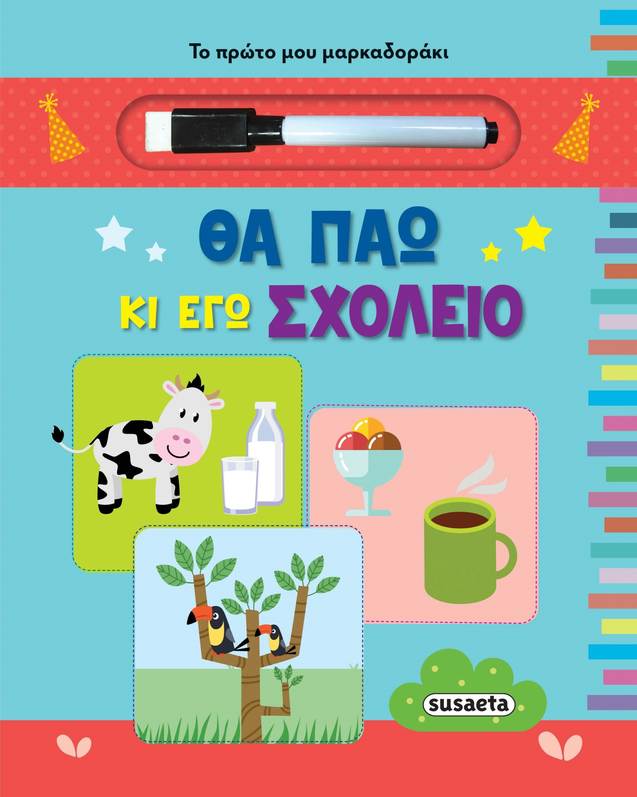 Φωτογραφία προϊόντος: Susaeta Βιβλίο Το Πρώτο Μου Μαρκαδοράκι Θα Πάω Και Εγώ Σχολείο (2155)