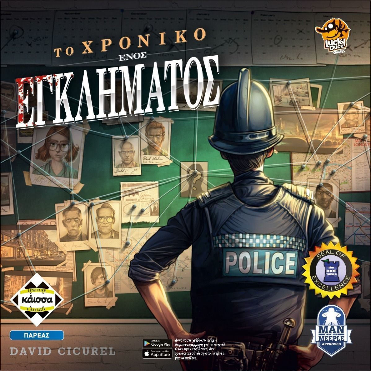 Φωτογραφία προϊόντος: Κάισσα Επιτραπέζιο Το Χρονικό Του Εγκλήματος (KA113100)