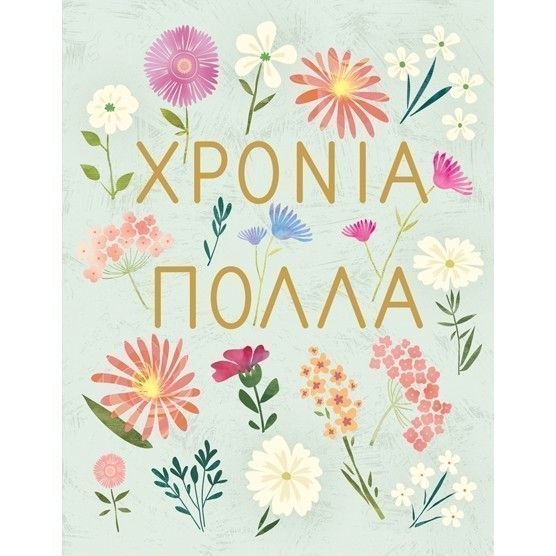 Φωτογραφία προϊόντος: Fun Creations Ευχετήριο Καρτάκι Γιορτής Laura Λουλούδια (Γ2019)