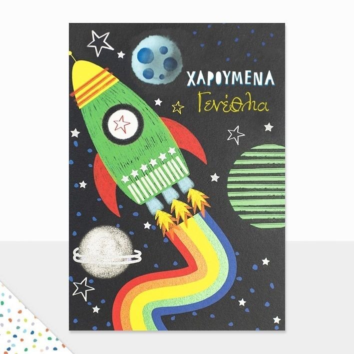 Φωτογραφία προϊόντος: Fun Creations Ευχετήρια Κάρτα Γενεθλίων Petite Laura Διάστημα (PE204)