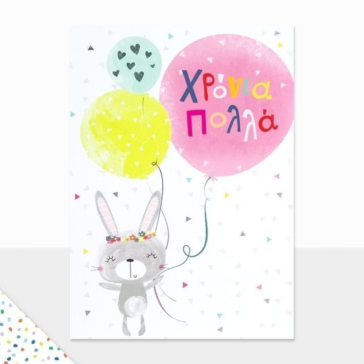 Φωτογραφία προϊόντος: Fun Creations Ευχετήρια Κάρτα Γιορτής Petite Laura Χρόνια Πολλά Μπαλόνια (PE228)