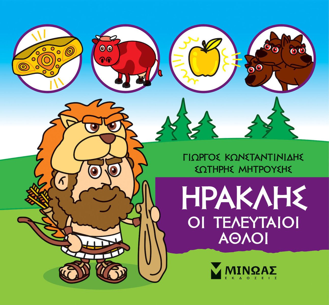 Φωτογραφία προϊόντος: Μίνωας Βιβλία Μικρή μυθολογία - Ηρακλής Οι Τελευταίοι Άθλοι (85632)