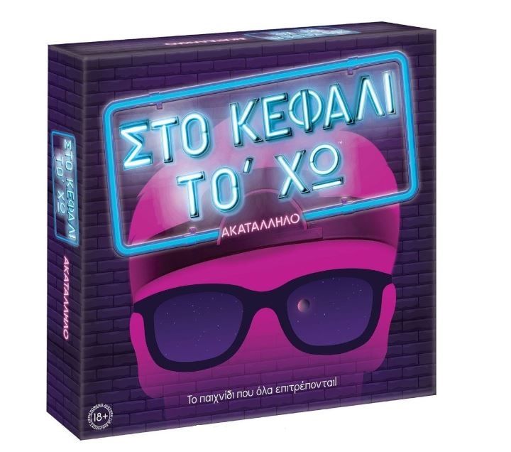 Φωτογραφία προϊόντος: AS το καλό παιχνίδι Επιτραπέζιο Στο Κεφάλι Το Έχω Ακατάλληλο (1040-22147)