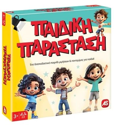 Φωτογραφία προϊόντος: AS το καλό παιχνίδι AS Επιτραπέζιο Παιδική Παράσταση (1040-24032)