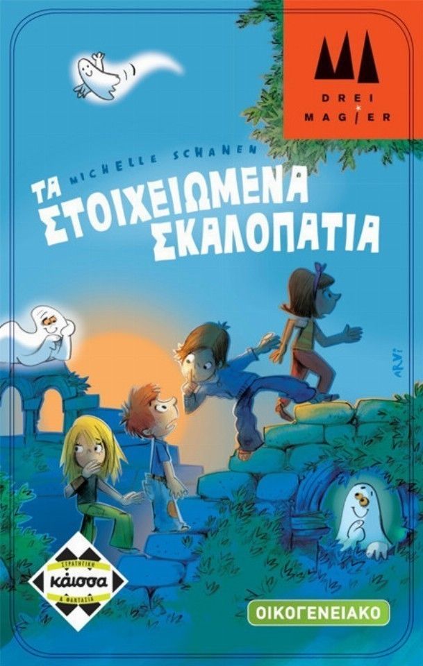 Φωτογραφία προϊόντος: Επιτραπέζιο Κάισσα Τα Στοιχειωμένα Σκαλοπάτια (KA112462)