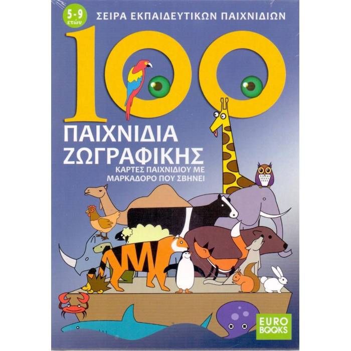 Φωτογραφία προϊόντος: ΟΕΜ Eurobooks 100 Παιχνίδια Ζωγραφικής (EU-005)