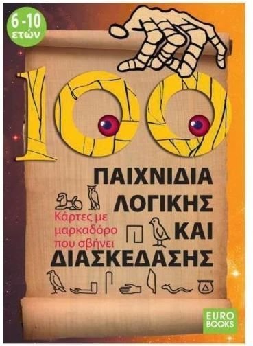 Φωτογραφία προϊόντος: ΟΕΜ 100 Παιχνίδια Λογικής και Διασκέδασης (EU-002)