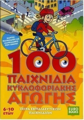 Φωτογραφία προϊόντος: ΟΕΜ 100 Παιχνίδια Κυκλοφοριακής Αγωγής (EU-008)
