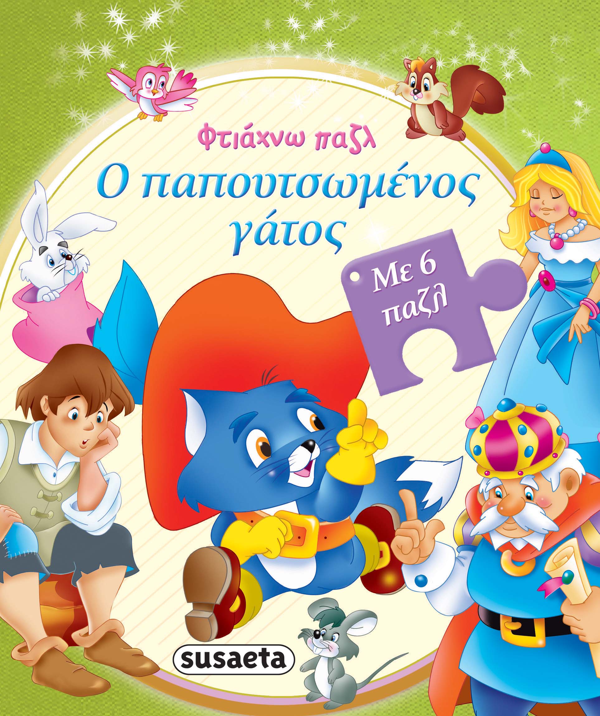 Φωτογραφία προϊόντος: Susaeta Βιβλίο Φτιάχνω Παζλ 3 Ο Παπουτσωμένος Γάτος (2027)