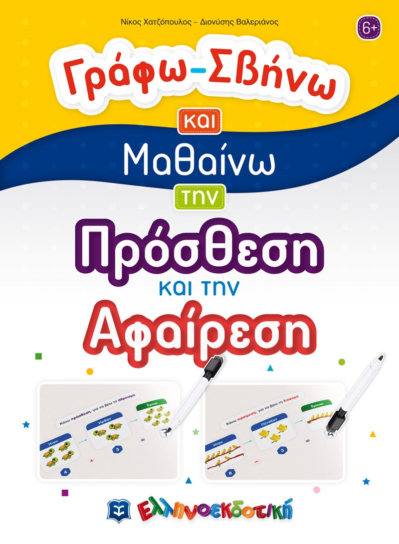 Φωτογραφία προϊόντος: Γράφω-Σβήνω και Μαθαίνω την Πρόσθεση και την Αφαίρεση (ΕΛΛΗΝΟΕΚΔΟΤΙΚΗ)