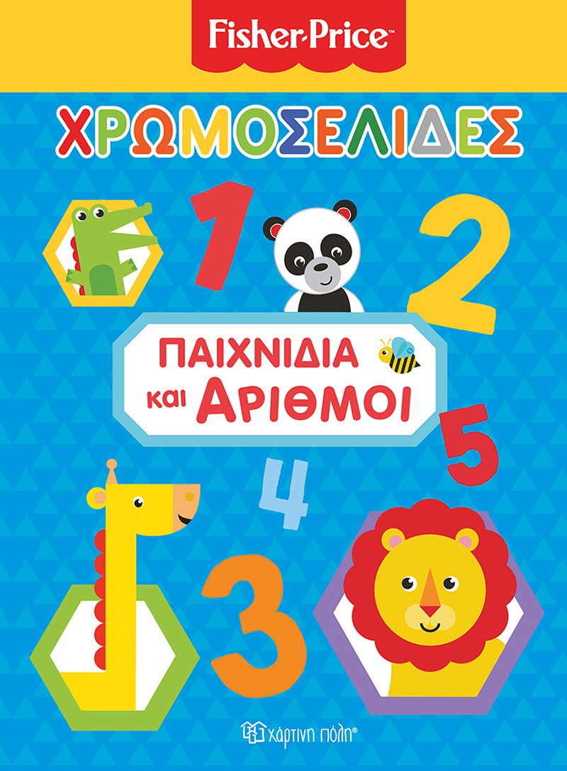 Φωτογραφία προϊόντος: Χρωμοσελίδες FISHER PRICE (ΒΖ.ΧΡ.00618)