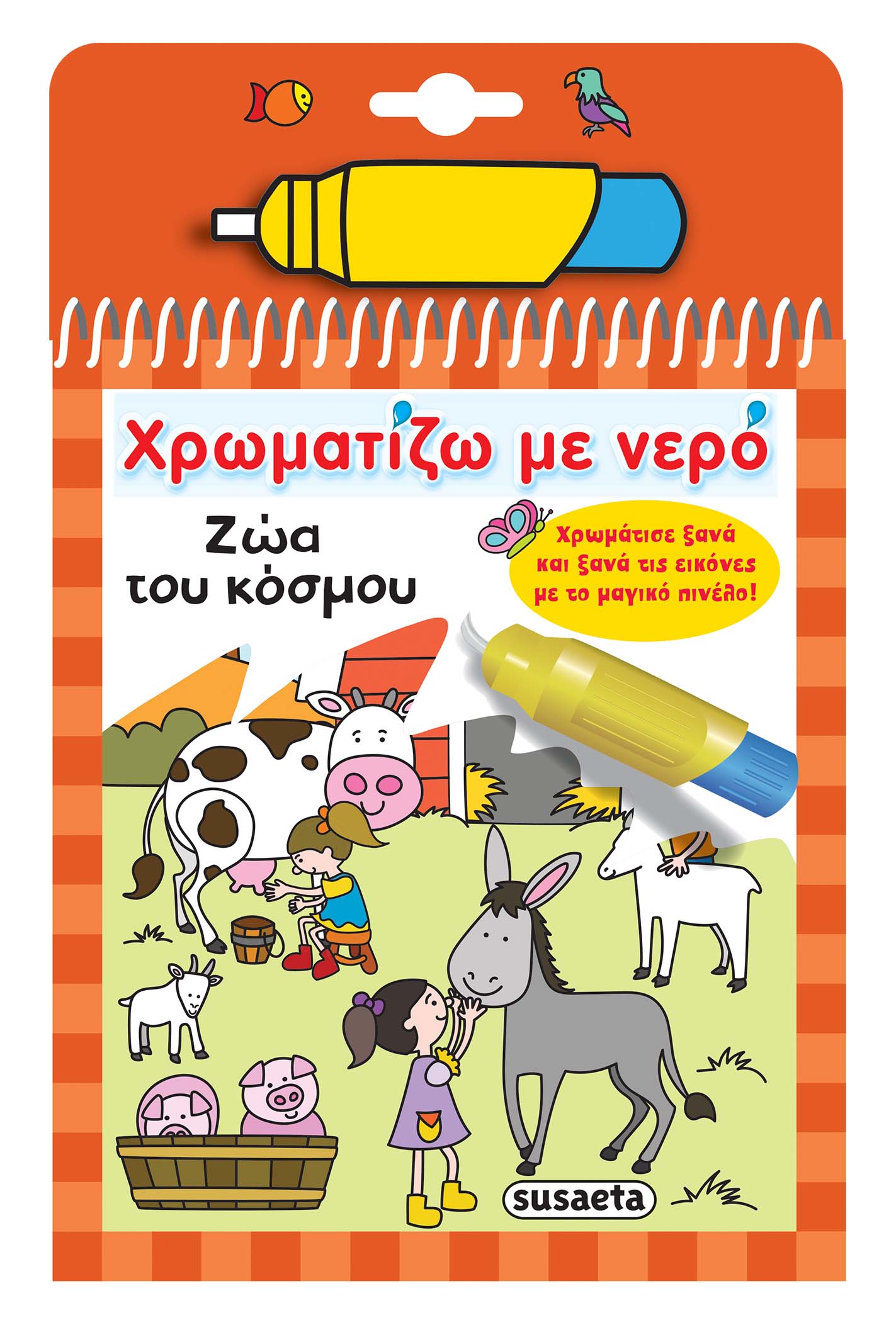 Φωτογραφία προϊόντος: Χρωματίζω με Νερό 7: Ζώα του Κόσμου 602321 (Susaeta)
