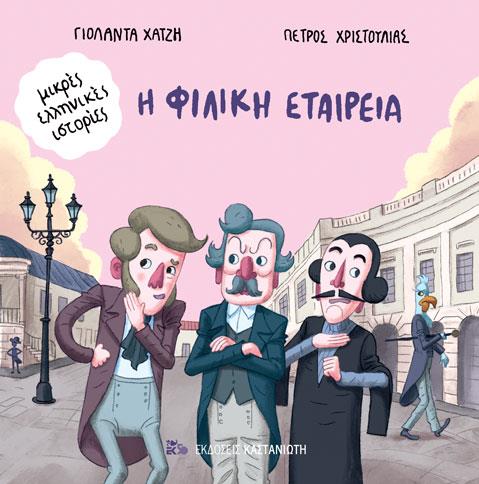 Φωτογραφία προϊόντος: Η ΦΙΛΙΚΗ ΕΤΑΙΡΕΙΑ 604994 ΜΥΘΟΛΟΓΙΑ - ΙΣΤΟΡΙΑ - ΠΟΛΙΤΙΣΜΟΣ ΚΑΣΤΑΝΙΩΤΗ