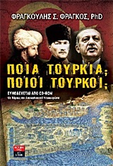 Φωτογραφία προϊόντος: Ποια Τουρκία Ποιοι Τούρκοι (με CD-ROM χαρτών και ντοκουμέντων) — Λιβάνη