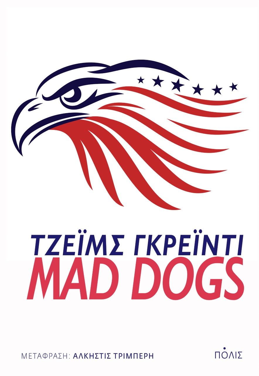 Φωτογραφία προϊόντος: MAD DOGS 708812 9789604357437 ΜΕΤΑΦΡΑΣΜΕΝΗ ΛΟΓΟΤΕΧΝΙΑ Πόλις