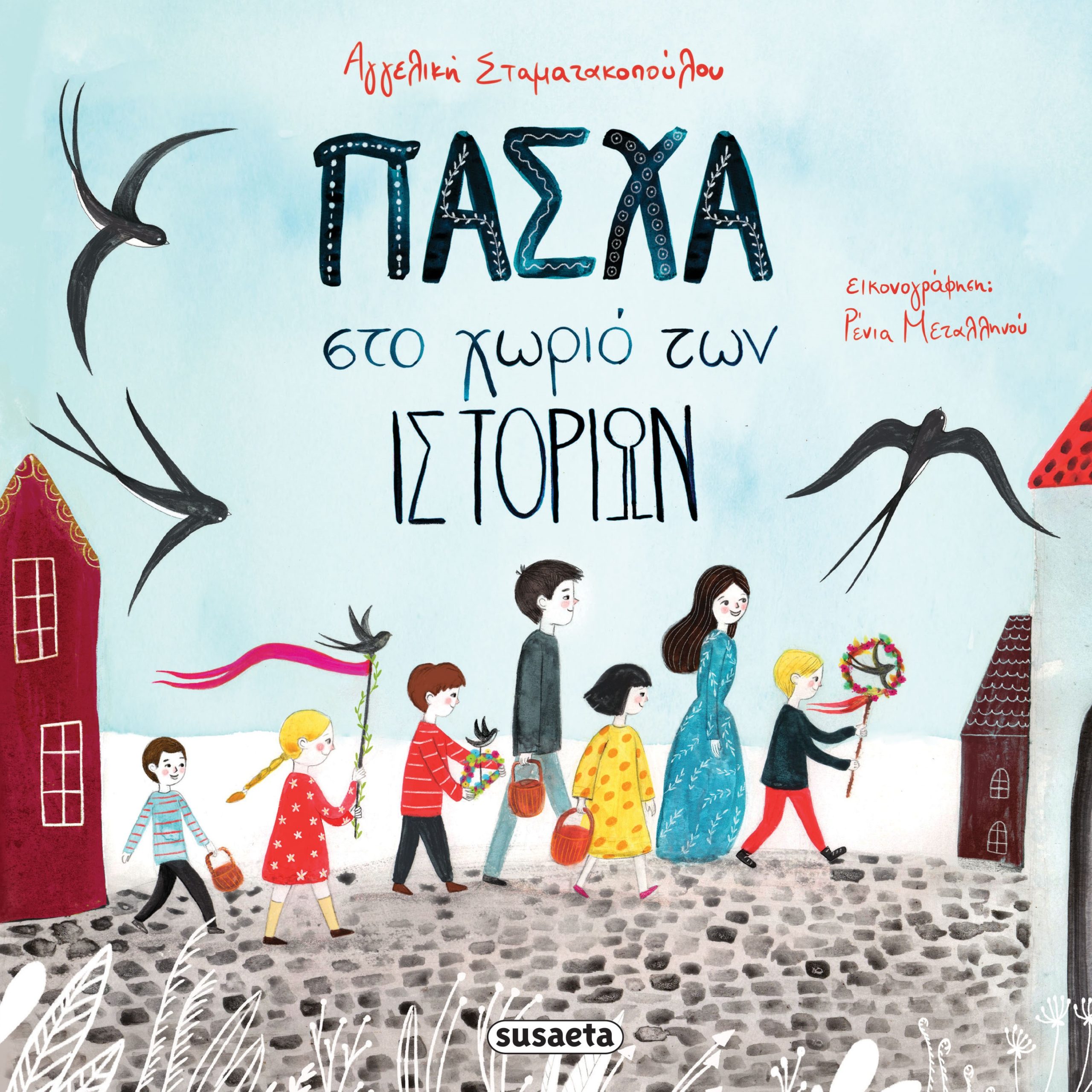Φωτογραφία προϊόντος: ΠΑΣΧΑ ΣΤΟ ΧΩΡΙΟ ΤΩΝ ΙΣΤΟΡΙΩΝ 701324 (9789606177521) – Βιβλία Γνώσεων Susaeta