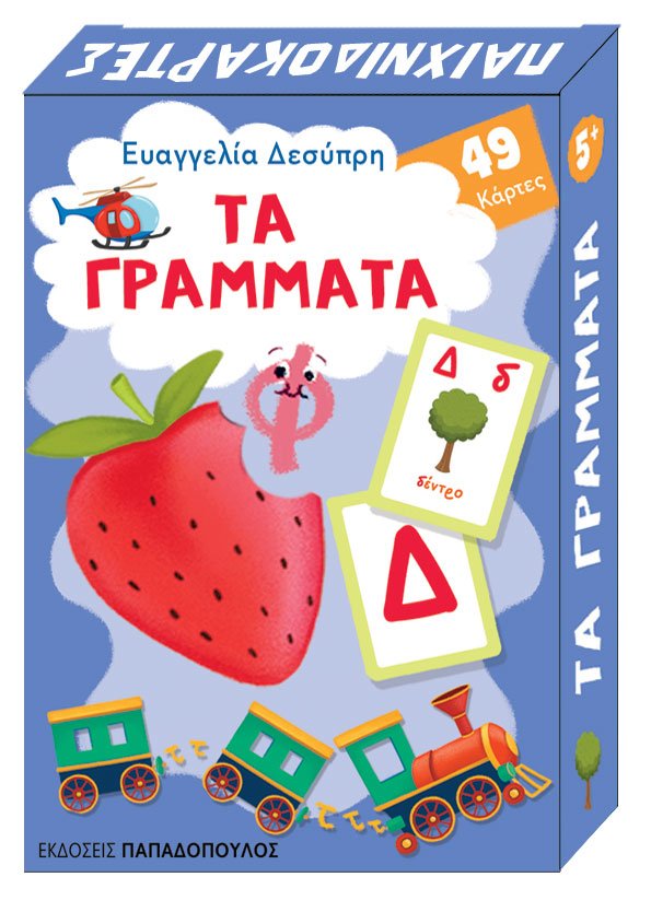 Φωτογραφία προϊόντος: ΤΑ ΓΡΑΜΜΑΤΑ - 49 ΚΑΡΤΕΣ (ΠΑΠΑΔΟΠΟΥΛΟΣ) - 9789604846658