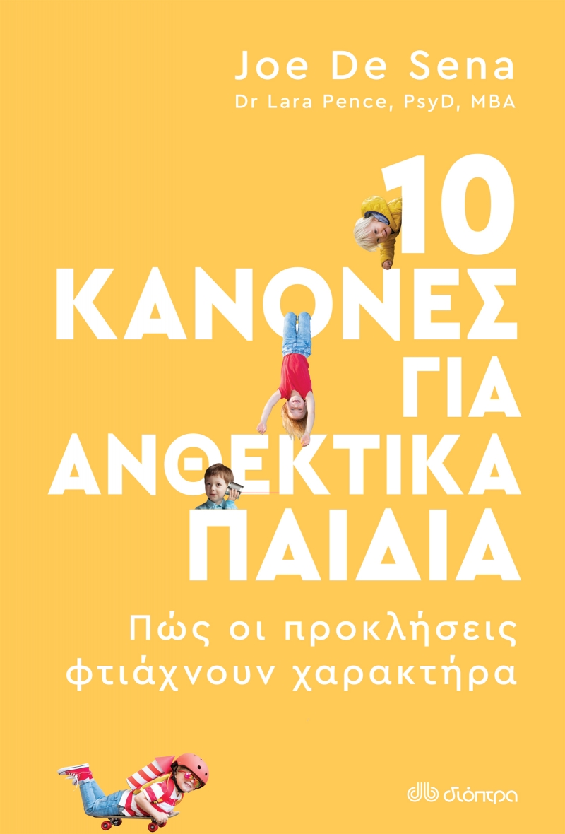 Φωτογραφία προϊόντος: 10 Κανόνες για Ανθεκτικά Παιδιά — Εγκυμοσύνη, Μητρότητα, Ανάτροφη Παιδιών