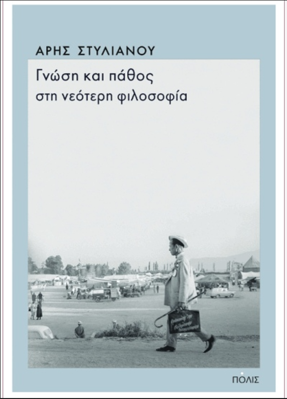 Φωτογραφία προϊόντος: ΓΝΩΣΗ ΚΑΙ ΠΑΘΟΣ ΣΤΗ ΝΕΟΤΕΡΗ ΦΙΛΟΣΟΦΙΑ