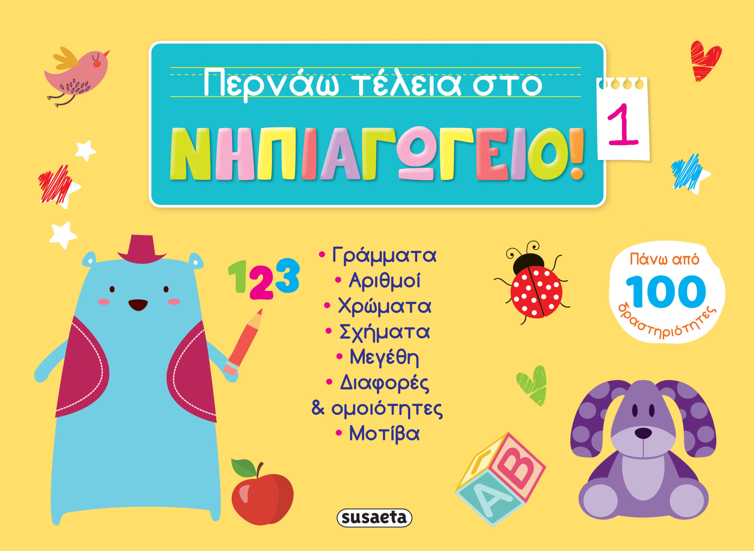 Φωτογραφία προϊόντος: ΠΕΡΝΑΩ ΤΕΛΕΙΑ ΣΤΟ ΝΗΠΙΑΓΩΓΕΙΟ! 1 — Πάνω από 100 Δραστηριότητες (Susaeta)