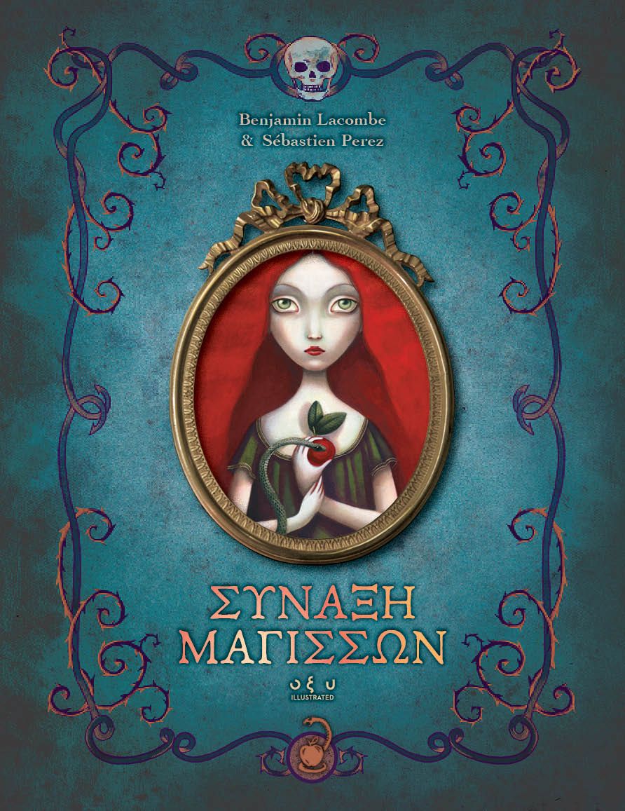Φωτογραφία προϊόντος: ΣΥΝΑΞΗ ΜΑΓΙΣΣΩΝ 2127207