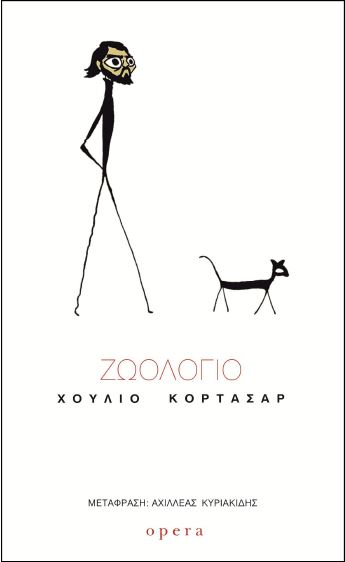 Φωτογραφία προϊόντος: ΖΩΟΛΟΓΙΟ 2125825 Opera Μεταφρασμένη Λογοτεχνία