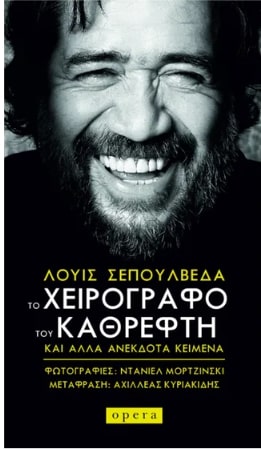 Φωτογραφία προϊόντος: ΤΟ ΧΕΙΡΟΓΡΑΦΟ ΤΟΥ ΚΑΘΡΕΦΤΗ ΚΑΙ ΑΛΛΑ ΑΝΕΚΔΟΤΑ ΚΕΙΜΕΝΑ (Opera) 9786185400347