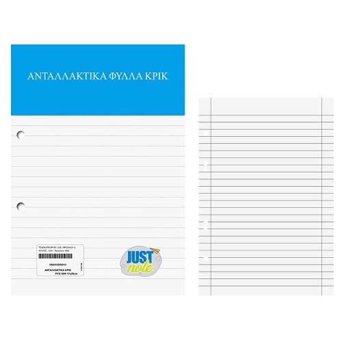 Φωτογραφία προϊόντος: JustNote Ανταλλακτικά Φύλλα Κρικ Ριγέ (MPN: TSA0105)