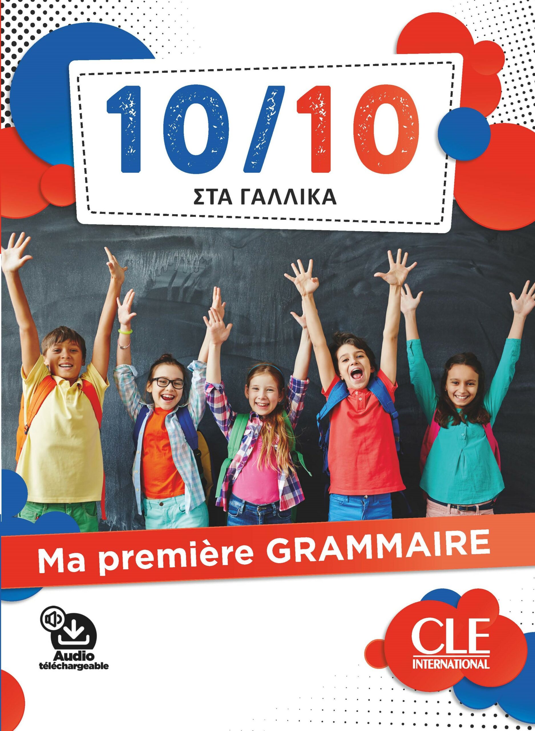 Φωτογραφία προϊόντος: 10/10 ΣΤΑ ΓΑΛΛΙΚΑ - MA PREMIÈRE GRAMMAIRE (+ DOWNLOADABLE AUDIO) - CLE INTERNATIONAL (9782090351620)