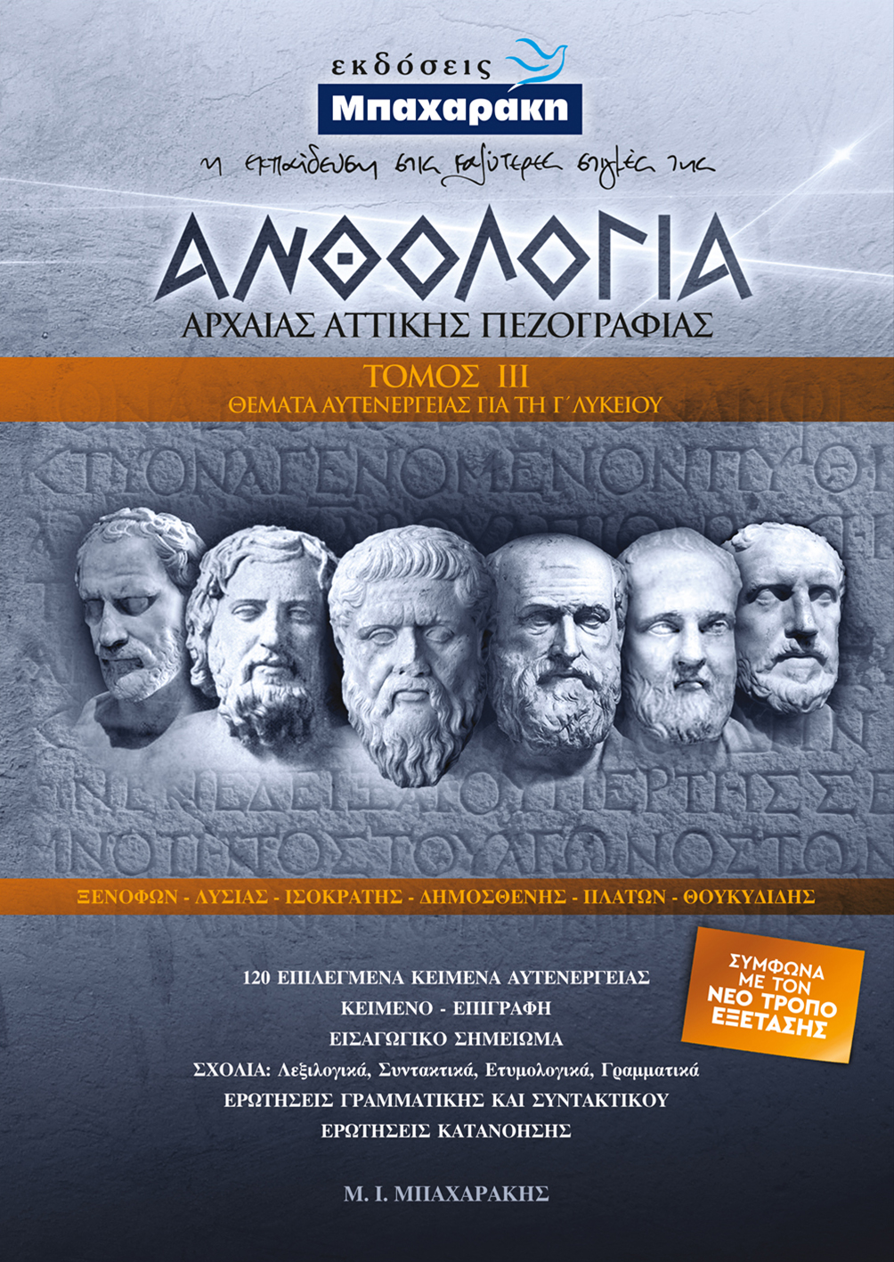 Φωτογραφία προϊόντος: ΑΝΘΟΛΟΓΙΑ ΑΡΧΑΙΑΣ ΑΤΤΙΚΗΣ ΠΕΖΟΓΡΑΦΙΑΣ Γ' ΤΟΜΟΣ (2136508) – 9786185524036