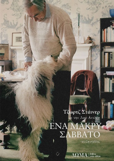 Φωτογραφία προϊόντος: ΕΝΑ ΜΑΚΡΥ ΣΑΒΒΑΤΟ 2169061 (9786185598112) ΒΙΟΓΡΑΦΙΕΣ - ΠΡΟΣΩΠΙΚΕΣ ΜΑΡΤΥΡΙΕΣ