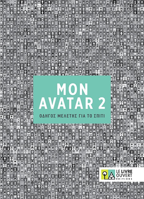 Φωτογραφία προϊόντος: AVATAR 2 A2 COMPAGNON (Συνοδευτικό) – 9786185258825