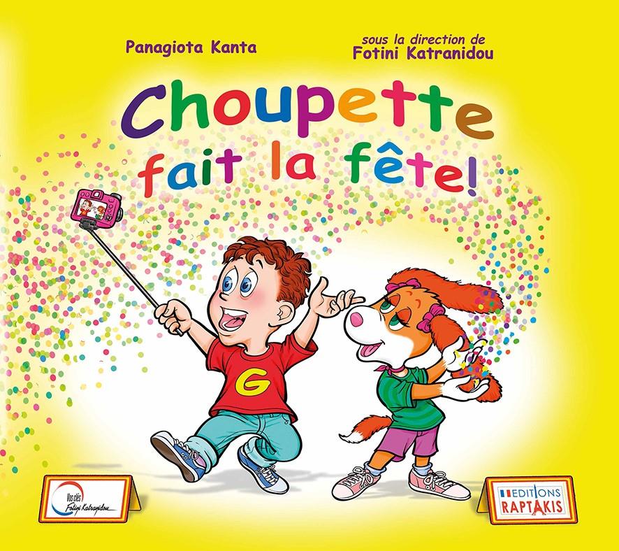 Φωτογραφία προϊόντος: CHOUPETTE FAIT LA FETE! METHODE 2168636 9786188167674 JUNIOR ΚΑΤΡΑΝΙΔΟΥ ΦΩΤΕΙΝΗ - EDITIONS RAPTAKIS