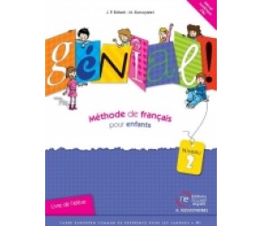 Φωτογραφία προϊόντος: GENIAL 2 METHODE 2168319 9789608246683 FAUX DEBUTANT
