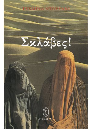 Φωτογραφία προϊόντος: ΣΚΛΑΒΕΣ 2193348 9786185513368 ΒΙΟΓΡΑΦΙΕΣ - ΠΡΟΣΩΠΙΚΕΣ ΜΑΡΤΥΡΙΕΣ ΛΙΒΑΝΗ